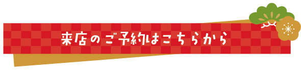 キャンペーン開催店舗