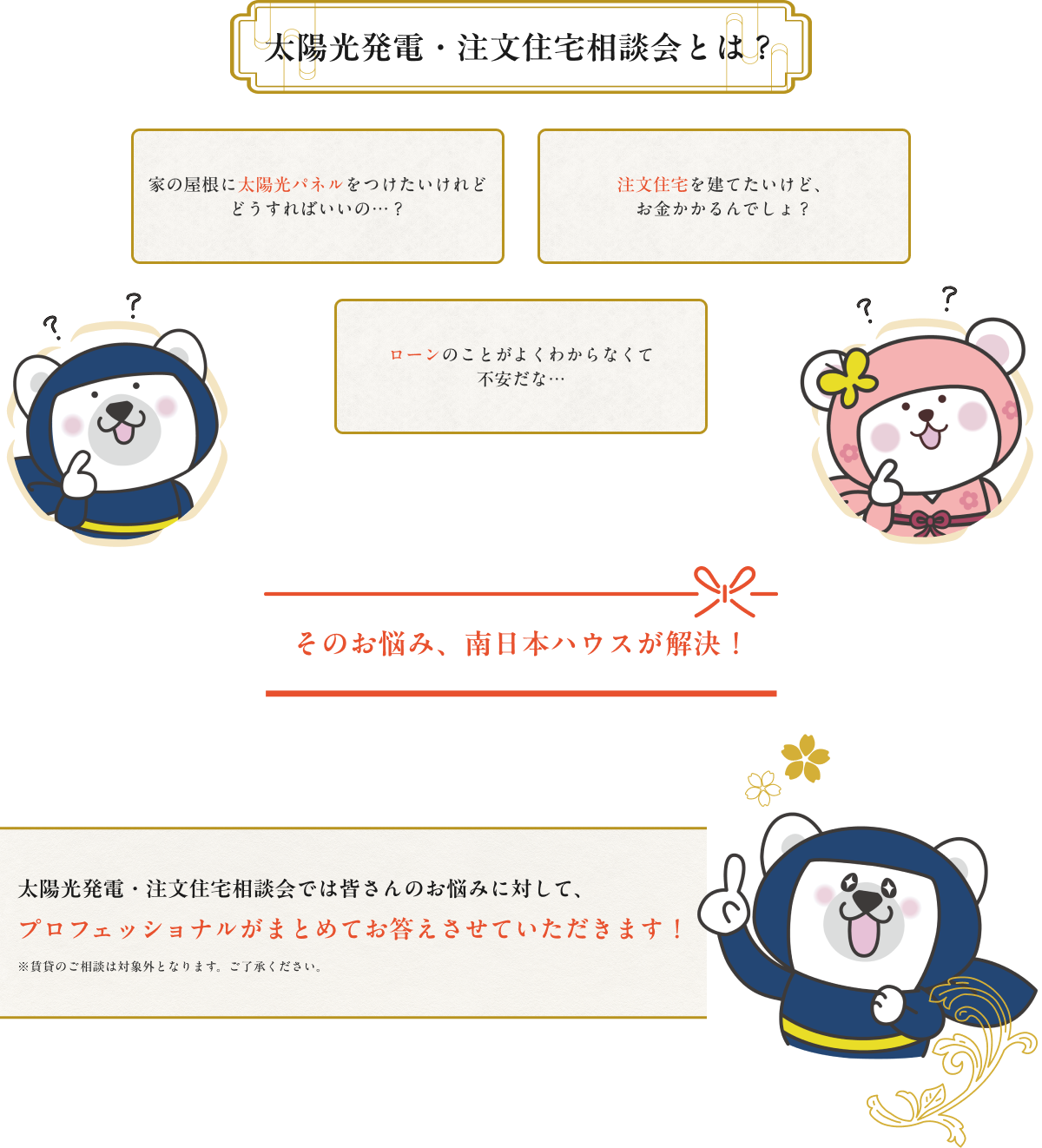 太陽光発電・注文住宅相談会とは？