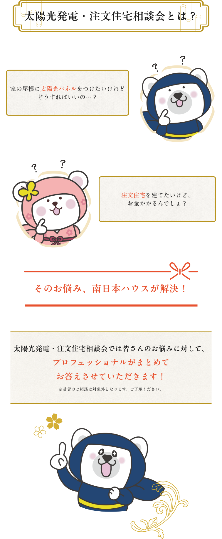 太陽光発電・注文住宅相談会とは？