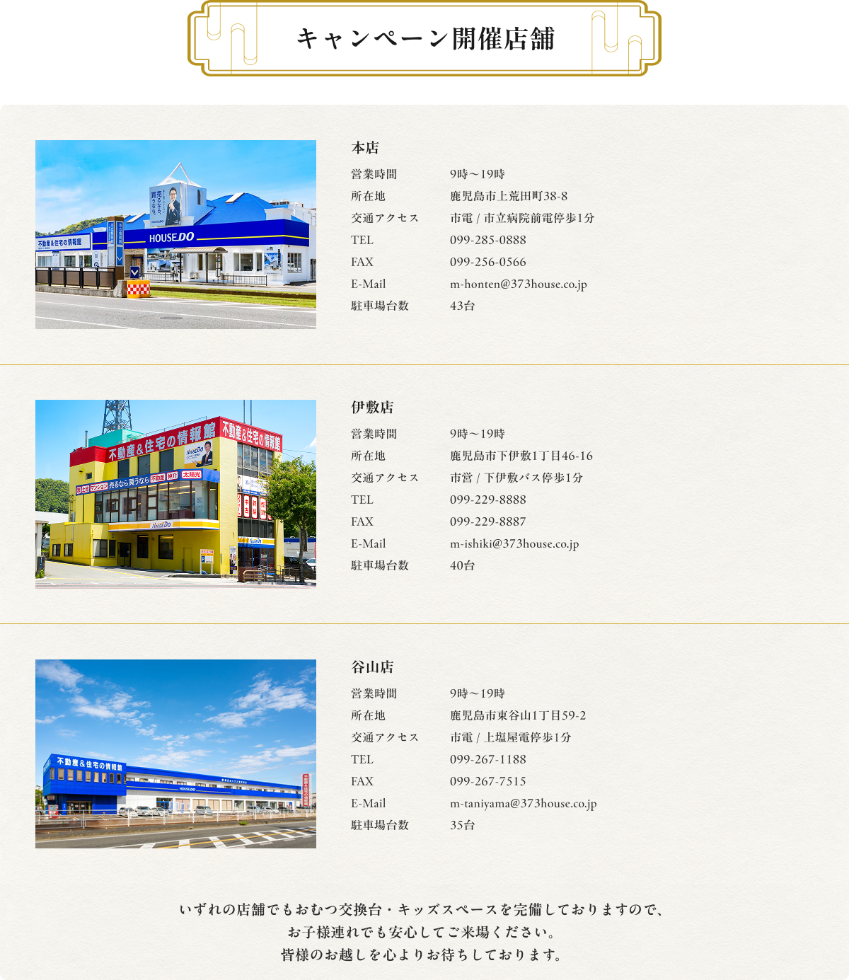 キャンペーン開催店舗