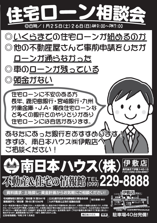 住宅ローン相談会 南日本ハウス