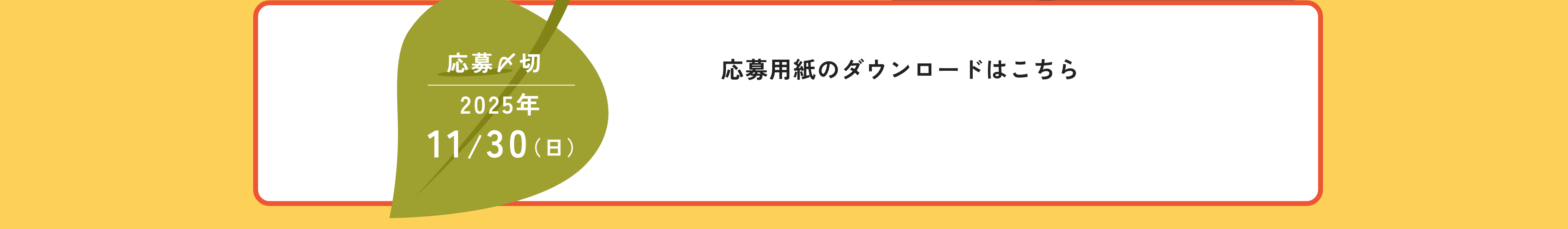 応募用紙のダウンロード
