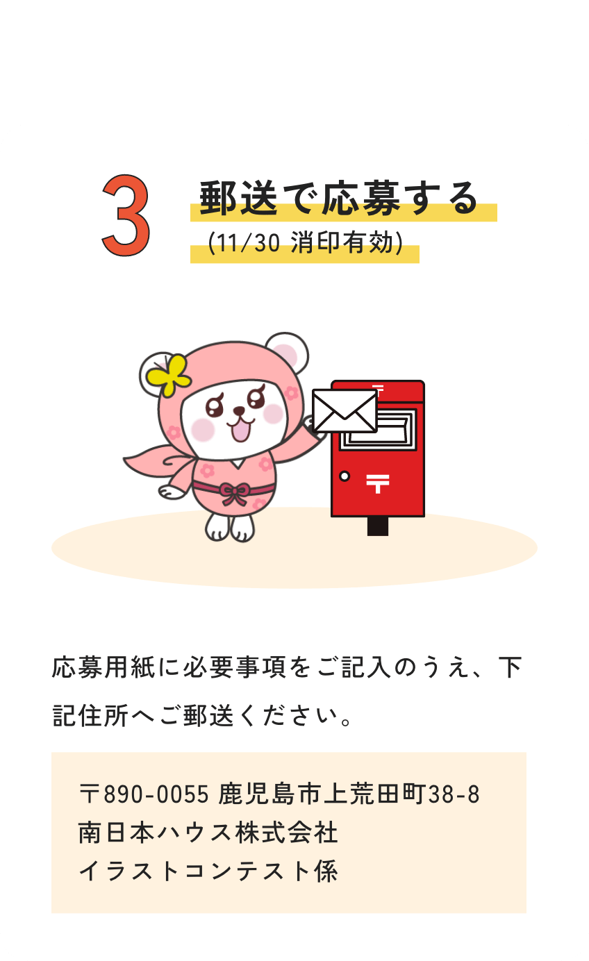 郵送で応募する