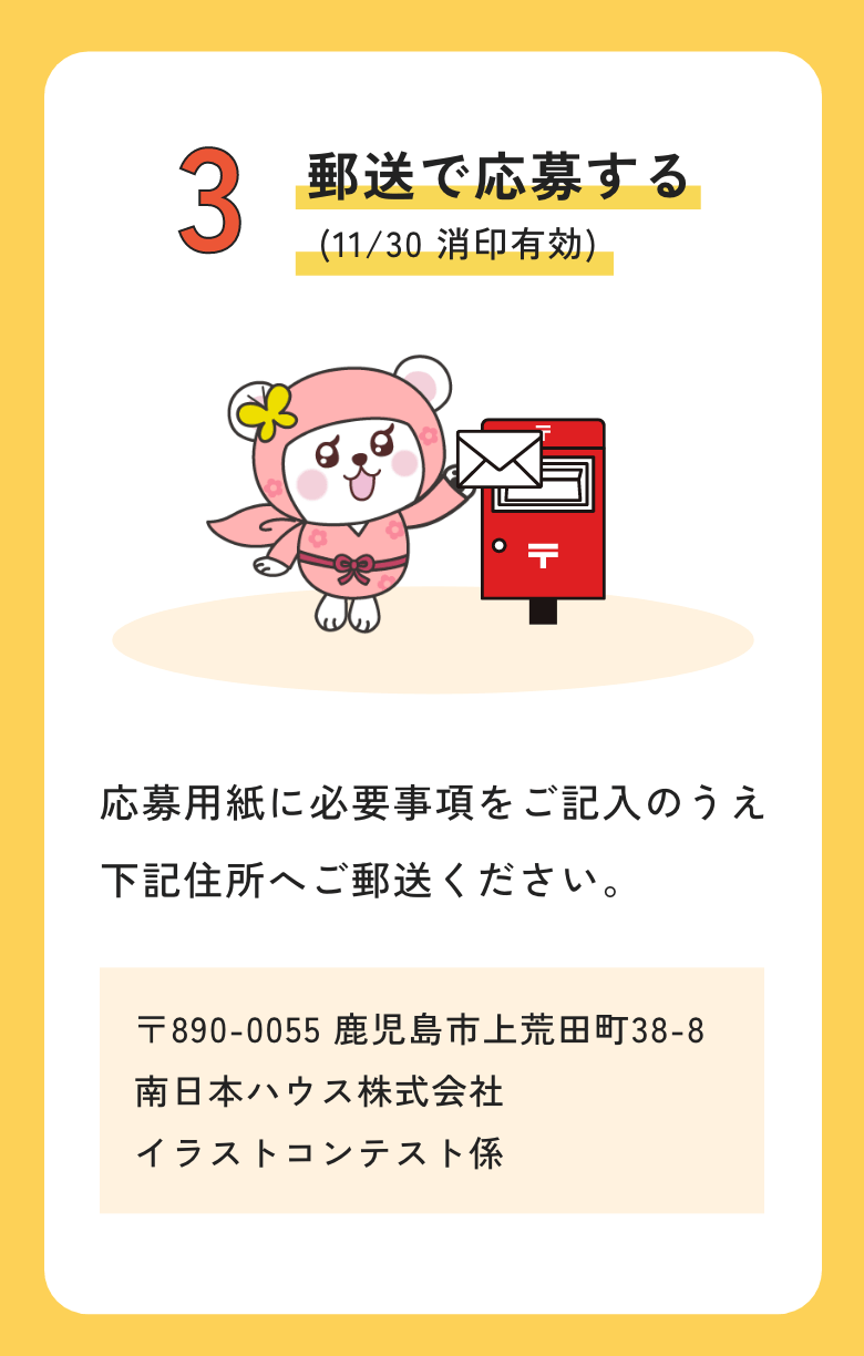 郵送で応募する
