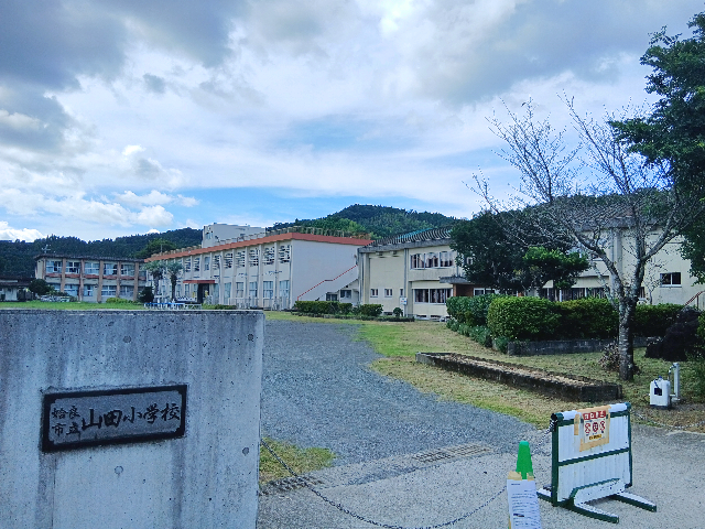 山田小学校