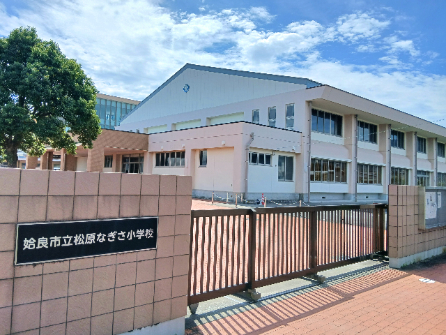 松原なぎさ小学校