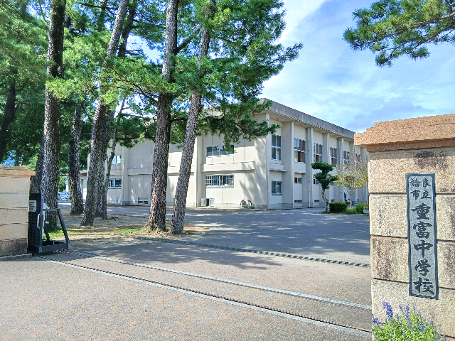 重富中学校
