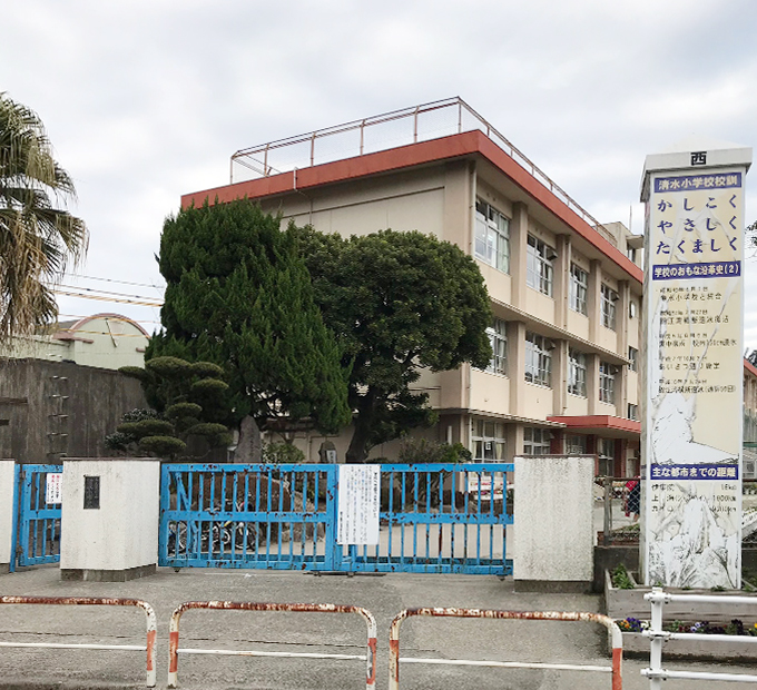 清水小学校