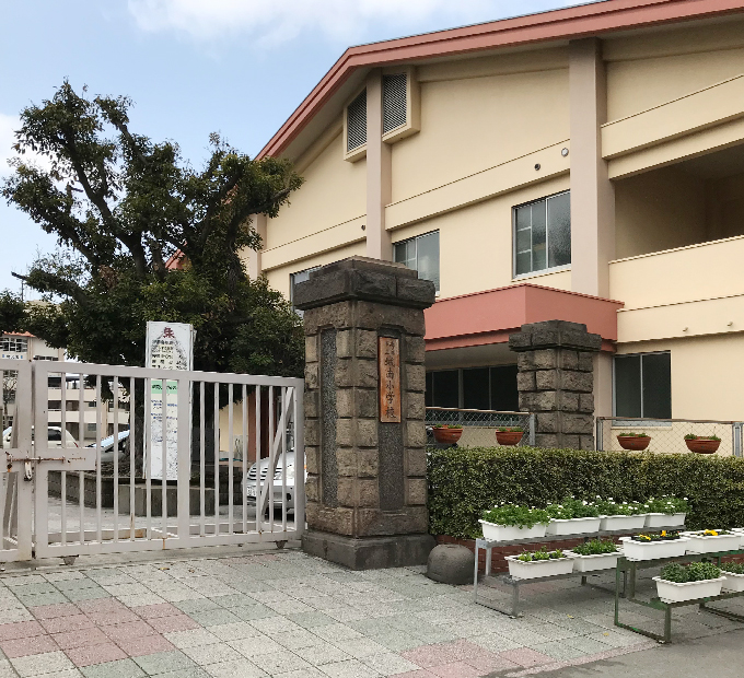 城南小学校