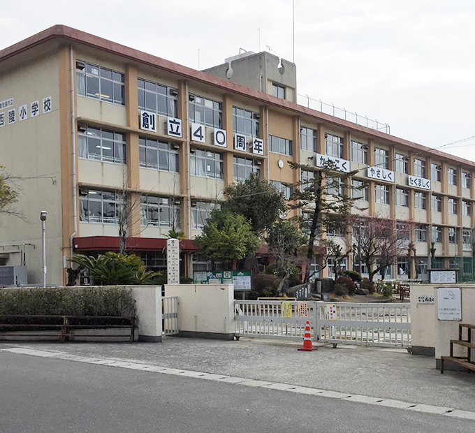 西陵小学校