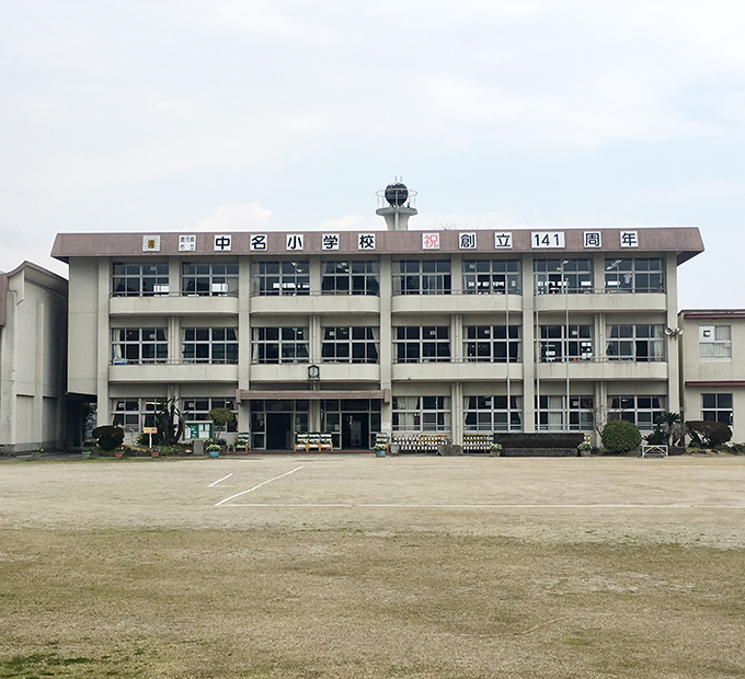 中名小学校