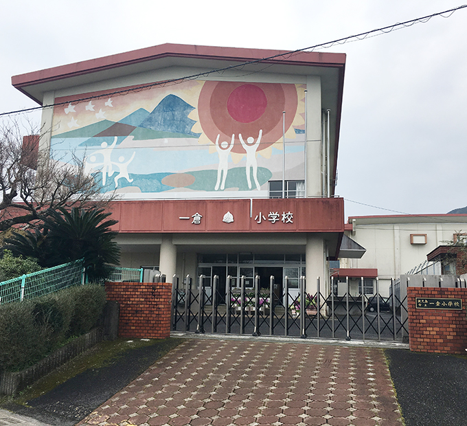 一倉小学校