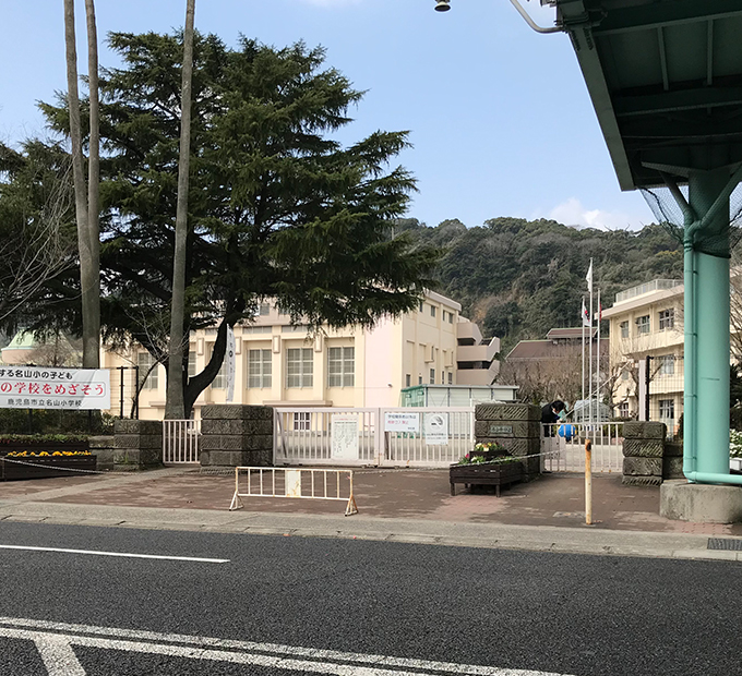 名山小学校