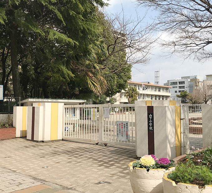 山下小学校
