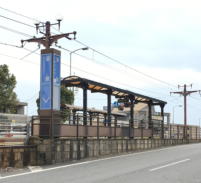 市電谷山線 涙橋駅