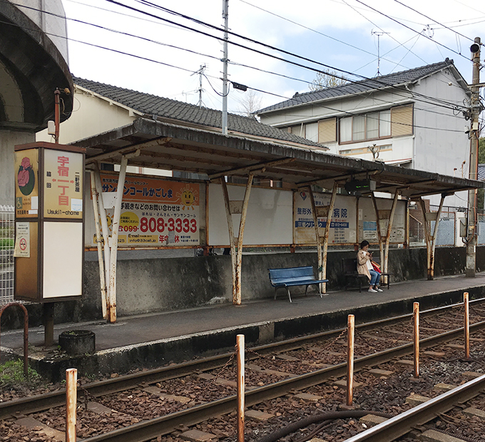 市電谷山線 宇宿一丁目駅