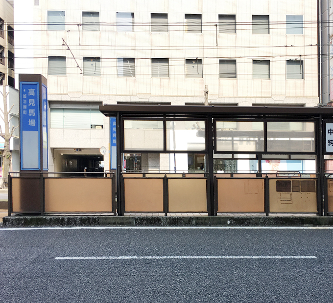 市電唐湊線 高見馬場駅