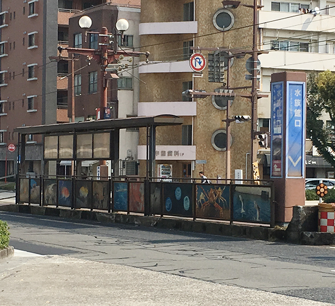 市電谷山線 水族館口駅