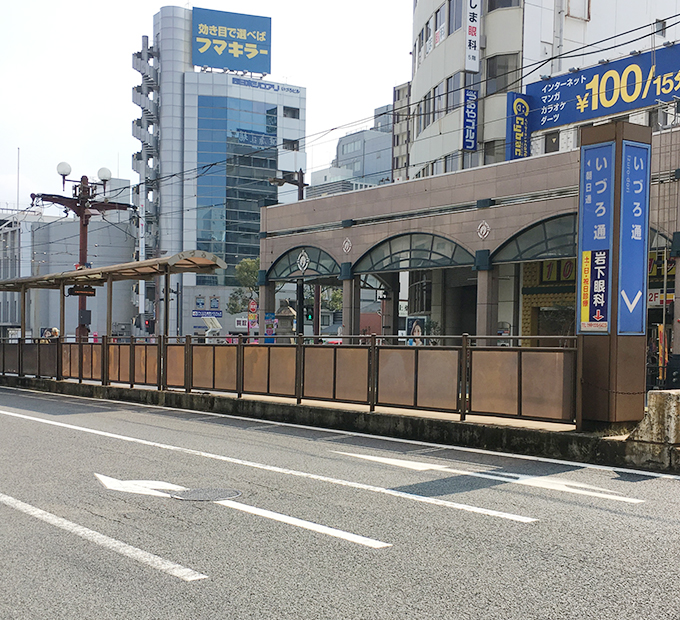 市電谷山線 いづろ通駅