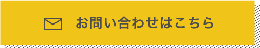 問い合わせ