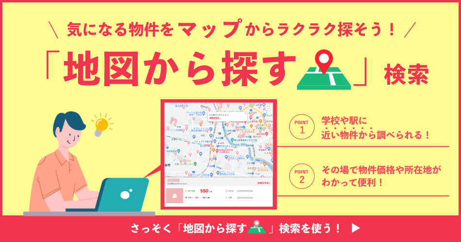 地図から探す検索
