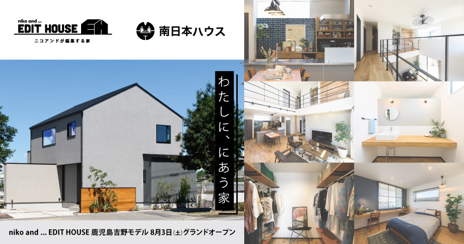 ニコアンドが編集する家