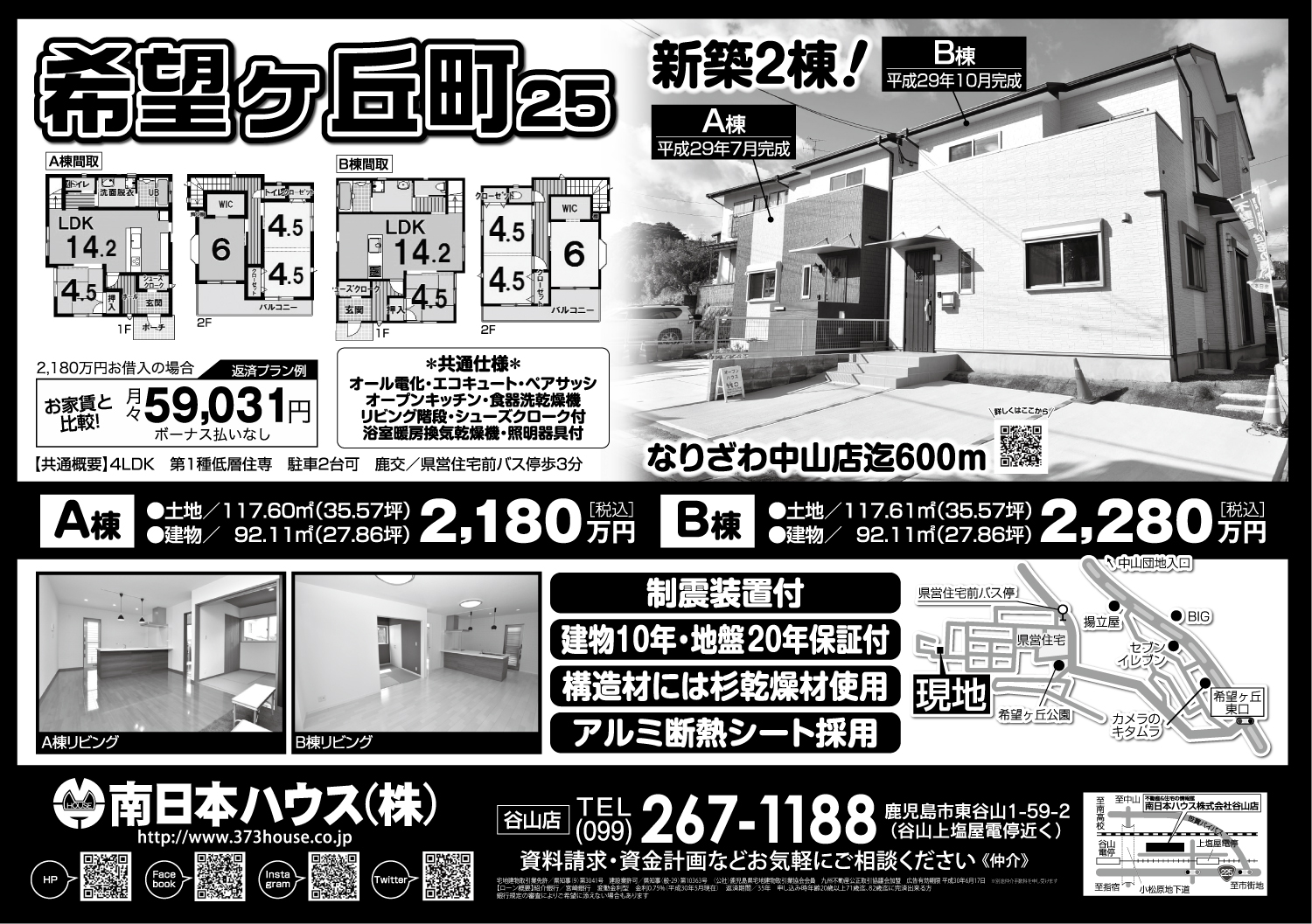 希望ヶ丘町の新築建売のチラシ情報 南日本ハウス