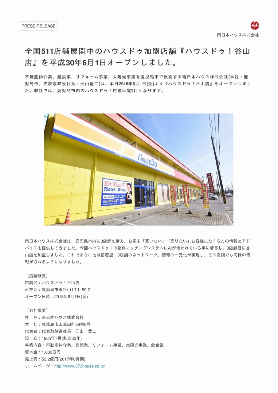 ハウスドゥ加盟店舗 ハウスドゥ 谷山店 をオープンしました 南日本ハウス