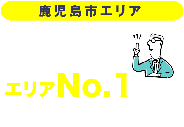 南日本ハウス