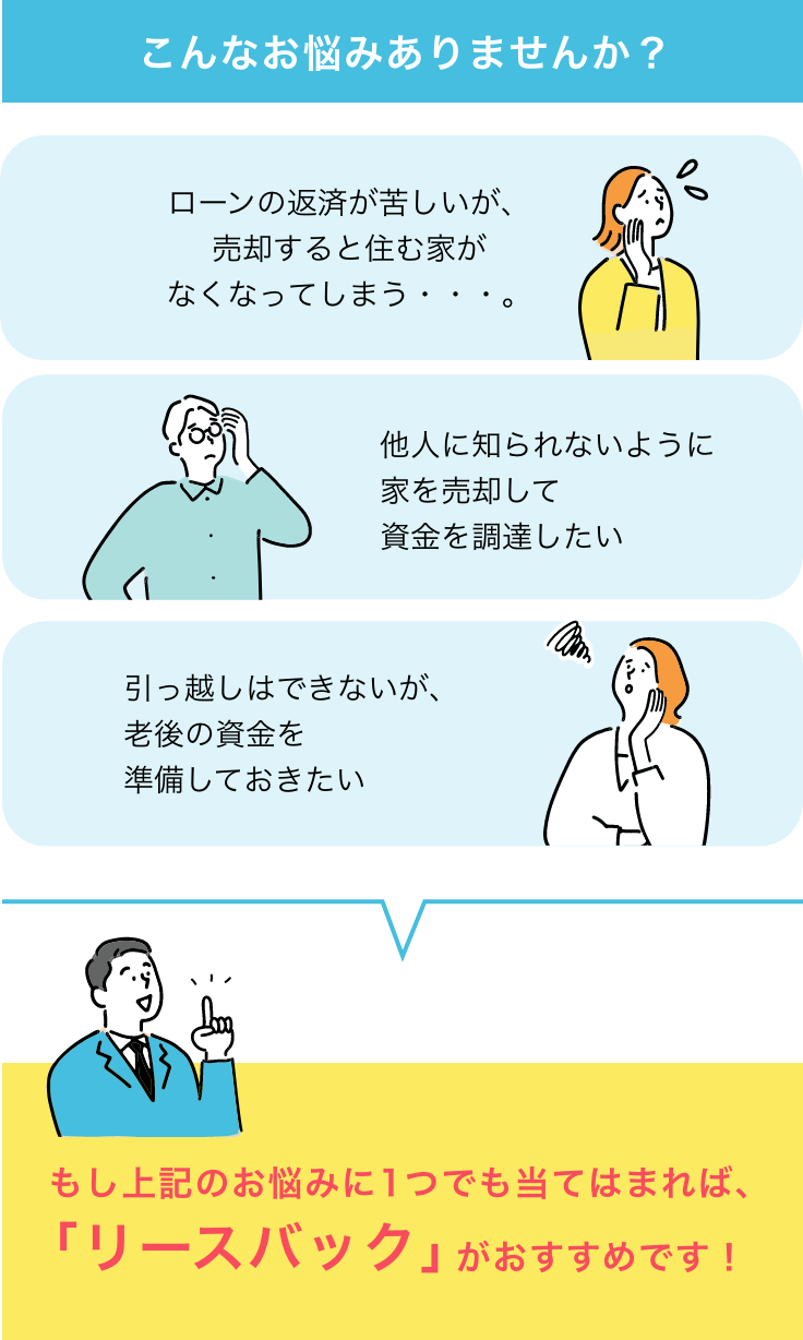 こんなお悩みありませんか？