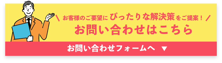 お問い合わせはこちら