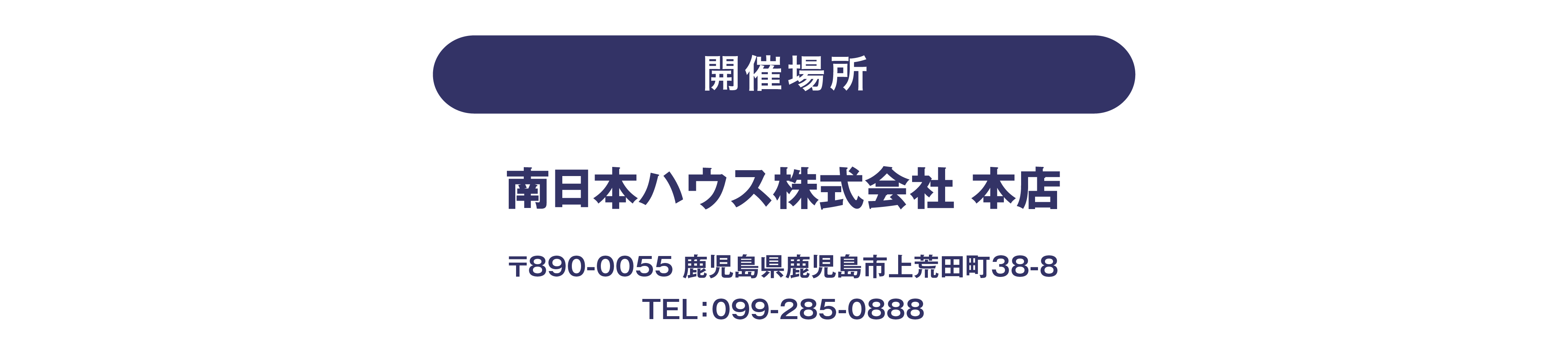 開催日時と開催場所